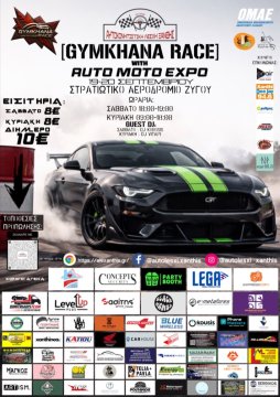 Gymkhana Race Xanthi 2026 - Η μεγάλη γιορτή του μηχανοκίνητου αθλητισμού επιστρέφει στην Ξάνθη!